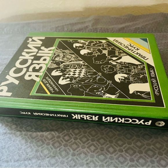 Русский Язык, Практический Курс, 1990 Russian language practical course - Picture 8 of 9